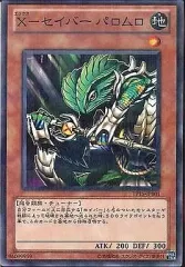【中古】遊戯王 TP15-JP001[NP]：X-セイバー パロムロ