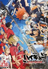 【中古】販促品 ≪リーフレット・小冊子≫ 劇場版ハイキュー?ゴミ捨て場の決戦 フライヤー
