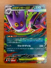 状態A メガゲンガーex 003/021 スターターセット ポケカ ポケモンカード ポケモン