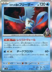 【中古】ポケモンカードゲーム 022/098[R]：(キラ)ロケット団のフリーザー
