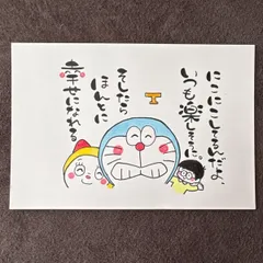 筆文字アート　ポストカード　ドラえもんファンアート