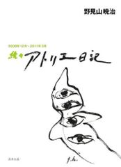 アリスの電脳遊園地 品川るみ イラスト集 初版 帯付き - メルカリ