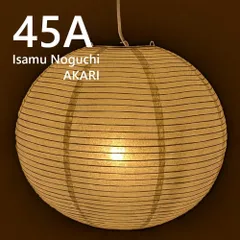 イサムノグチ AKARI 45A アカリ ペンダントライト 照明 イサム・ノグチ ライト ランプ 提灯 デザイナーズ家具 家具 インテリア 和風 Isamu Noguchi