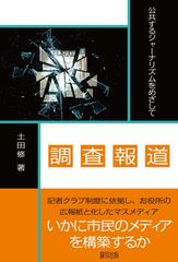 週刊大衆】『切り抜き 早稲田大学大学院公共経営研究科教授 植草一秀