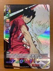 状態A 黒尾 鉄朗 頂 HV-P01-021 バボカ ハイキュー