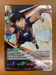 状態A 影山 飛雄 頂 HV-P01-006 バボカ ハイキュー