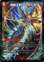 【中古】デュエルマスターズ 4/20[VIC]：爆銀王剣 バトガイ刃斗(a)/爆熱王DX バトガイ銀河(b)