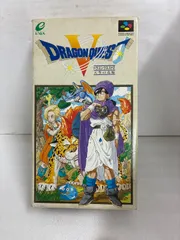 スーパーファミコンソフト　ドラゴンクエストV 天空の花嫁