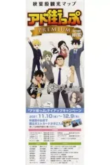 【中古】アニメムック ≪アニメ・漫画系書籍≫ アド街っぷ PREMIUM 2021 NOV vol.102