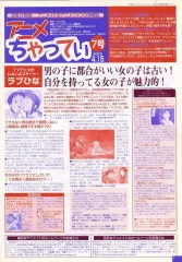 【中古】アニメムック アニメ ちゃってい/コミックchat 2000.4.15 7号