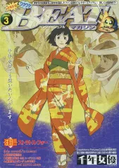 【中古】アニメムック ≪アニメ・漫画系書籍≫ BEATマガジン 2003.3