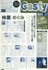 【中古】アニメムック Casty/げむげむ 2000.5.1 第8号