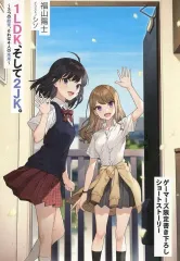 【中古】アニメムック ≪リーフレット・小冊子≫ 1LDK、そして2JK。 ～3つの結末、それは4人の未来～(4) ゲーマーズ限定書き下ろしショートストーリー 特典リーフレット / 福山陽士