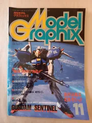 月刊モデルグラフィックス Model Graphix 1988年11月号 Vol.49