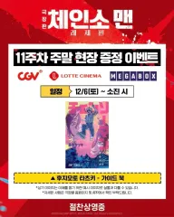 チェンソーマン レゼ編 パンフレット ガイドブック 出品