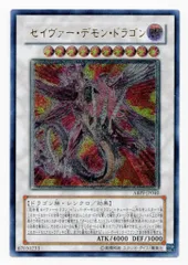 2026年最新】セイヴァー・デモン・ドラゴンの人気アイテム - メルカリ