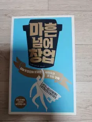 四十過ぎて起業