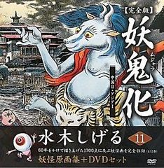 妖鬼化(むじゃら) 1999年水木しげる作画活動50周年記念出版原画集 全8巻 妖鬼化(むじゃら) 1999年水木しげる作画活動50周年記念出版原画集 全8