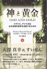 黄金の旅路 : 人智を超えた馬・ステイゴールドの物語 - メルカリ