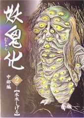 妖はじ 13巻 12冊セット - メルカリ