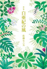 絶版 初版 希少 天野滋 千年漂流 - メルカリ