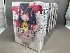 【推しの子】(全16巻) 13～16巻は未開封 4～16巻は初版本 一部特典あり 赤坂アカ×横槍メンゴ 集英社