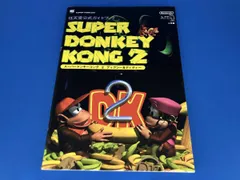  初版 スーパードンキーコング2 ディクシー&ディディー　任天堂公式ガイドブック　小学館