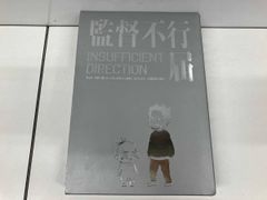 大特価❗️監督不行届 初回盤 DVD 漫画 アニメ 庵野秀明 安野モヨコ