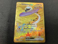 PSA 10】タケルライコ ex sar 222/187 - メルカリ