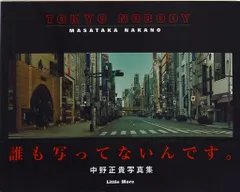 リトル・モア 中野正貴 TOKYO NOBODY