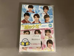 DVD 裸の少年 2021 B盤(OFFICIAL SITE限定版)