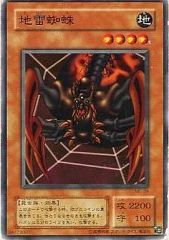 地雷蜘蛛 初期 BOOSTER 遊戯王 ブースター - メルカリ