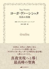 ヨーガ大全 身体と精神の開眼 スワミ・ヴィシュヌデヴァナンダ著