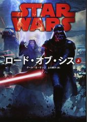 スター・ウォーズ シスの復讐 小説 豪華版【洋書】【新品】【海外限定