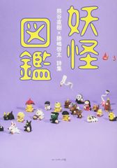 ゲゲゲの鬼太郎妖怪大辞典 : 決定版 - メルカリ