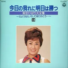 2025年最新】美空ひばり大全集の人気アイテム - メルカリ