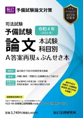 2025年最新】ぶんせき本 予備試験の人気アイテム - メルカリ