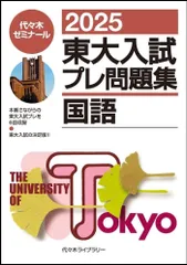 2026年最新】東大入試プレの人気アイテム - メルカリ