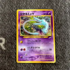 2026年最新】ポケモンカード ひかるミュウ 旧裏の人気アイテム - メルカリ