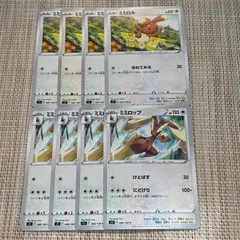 【251206】☆ポケモンカード s11 無 ミミロル ミミロップ 8枚セット 進化 にどげり