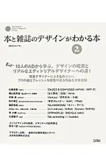本と雑誌のデザインがわかる本 2／オブスキュアインク
