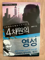 조용기 4次元の霊的世界 2탄