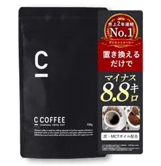 2026年最新】c coffee チャコールコーヒーの人気アイテム - メルカリ