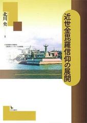 安宅神咒経祈祷法」藤井文政堂編刊 令和元年刊 1帖|真言宗 高野山 弘法