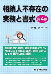 裁断済】不動産登記の書式と解説 第4巻 所有権の移転に関する登記