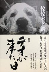 あした会えるさ : 忠犬タローものがたり - メルカリ
