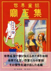 小学館 童話宝玉選3冊セット 日本童話・お話・世界童話 希少品 - メルカリ