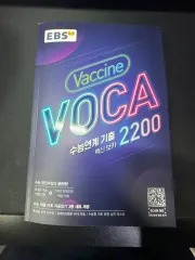 EBS バックシンVOCA 2200 単語帳