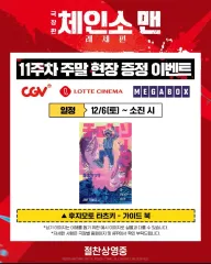 (未開封)チェーンソーマン 11週目 特典 パンフレット ガイドブック