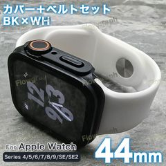 apple watch カバー バンド アップルウォッチ カバー ベルト ケース RB-405-A-039 BW 44mm